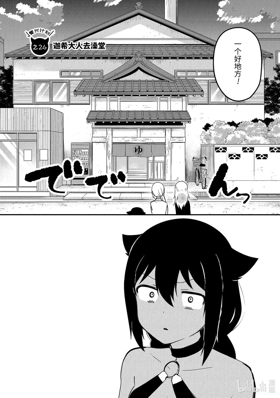26 迦希大人去澡堂1