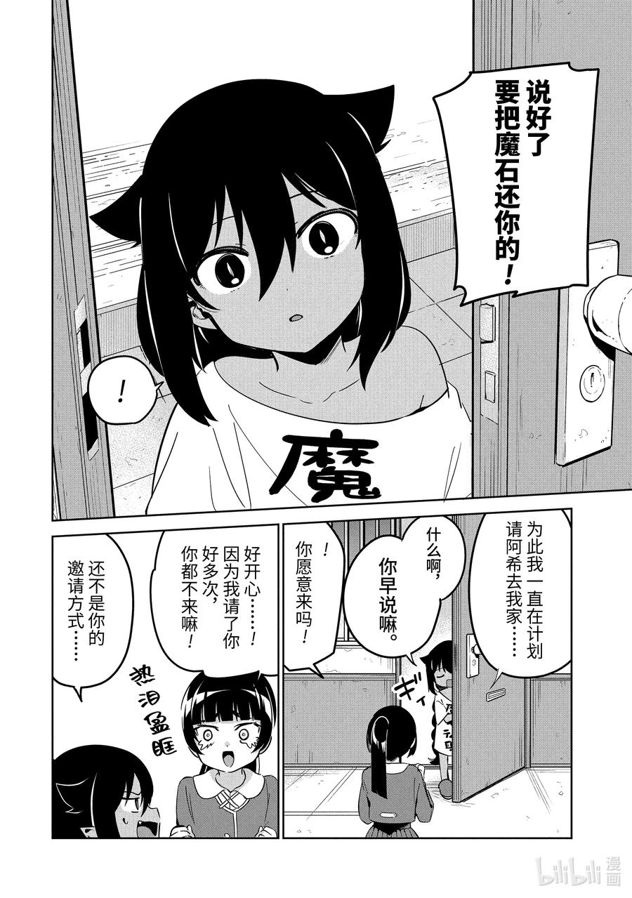 41 迦希大人与魔法少女的家3