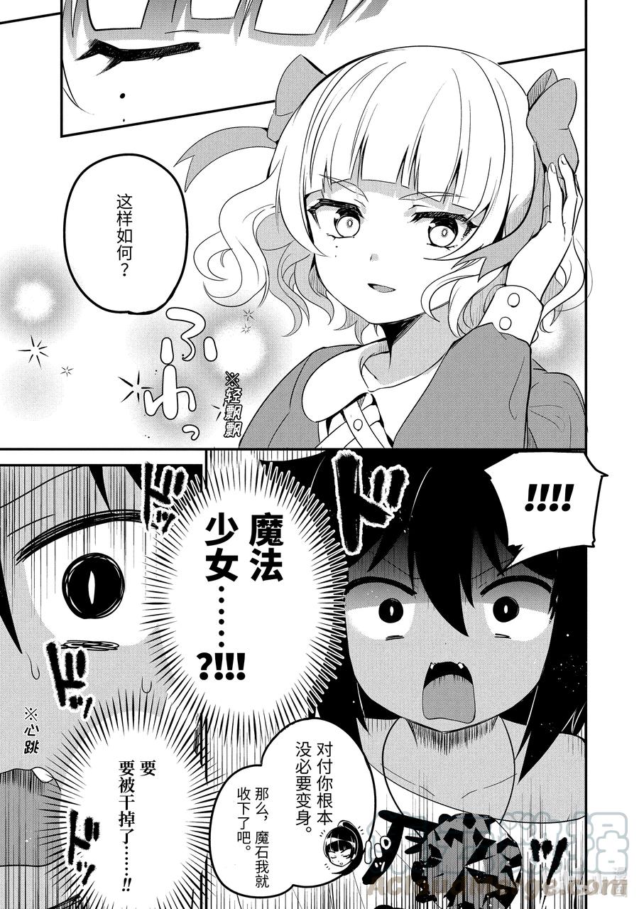 17 迦希大人与危险少女4