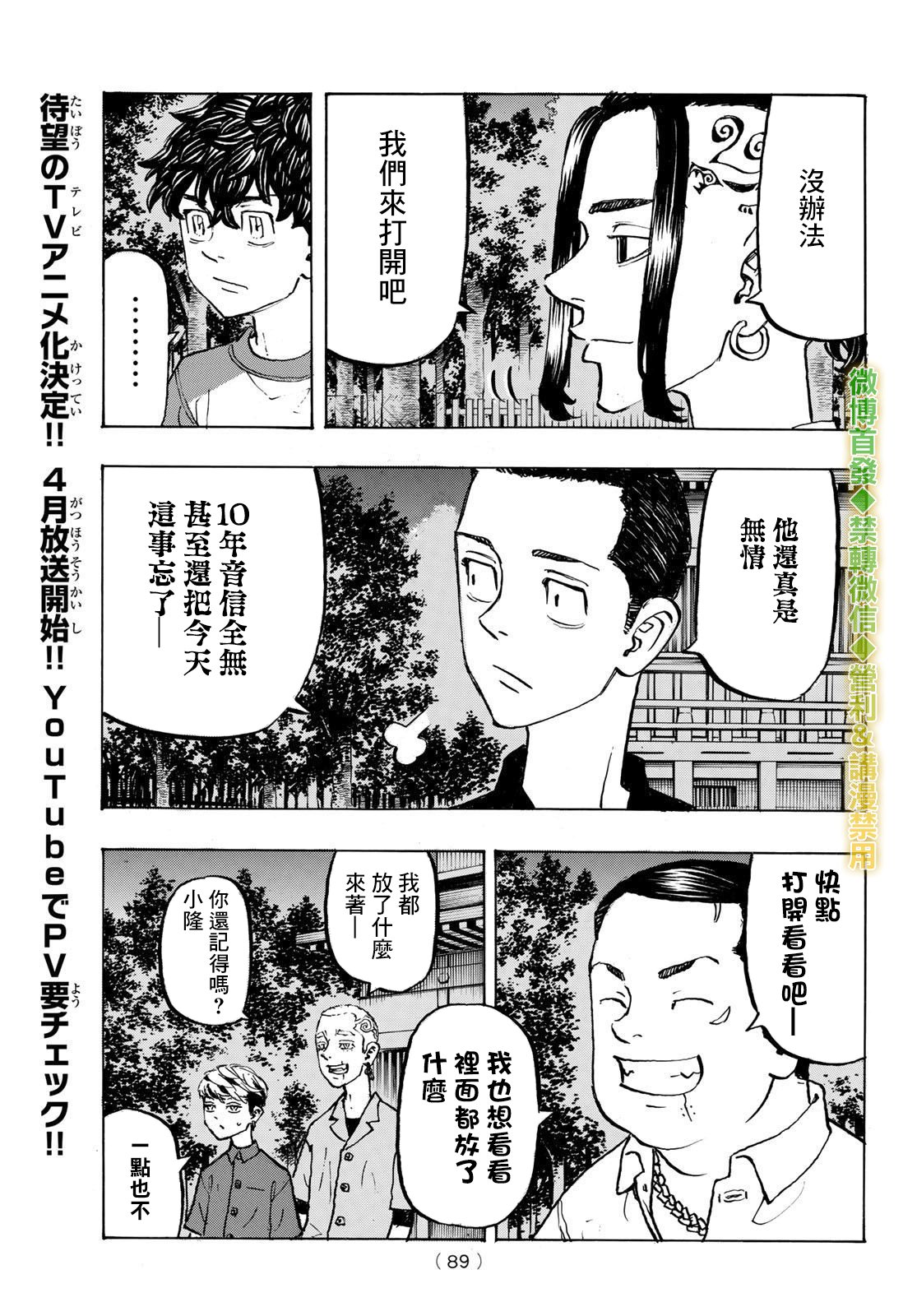 第198话3