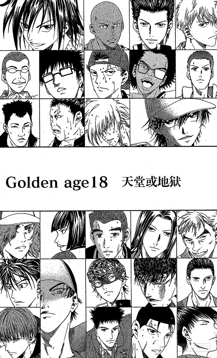 第18话 天堂或地狱1