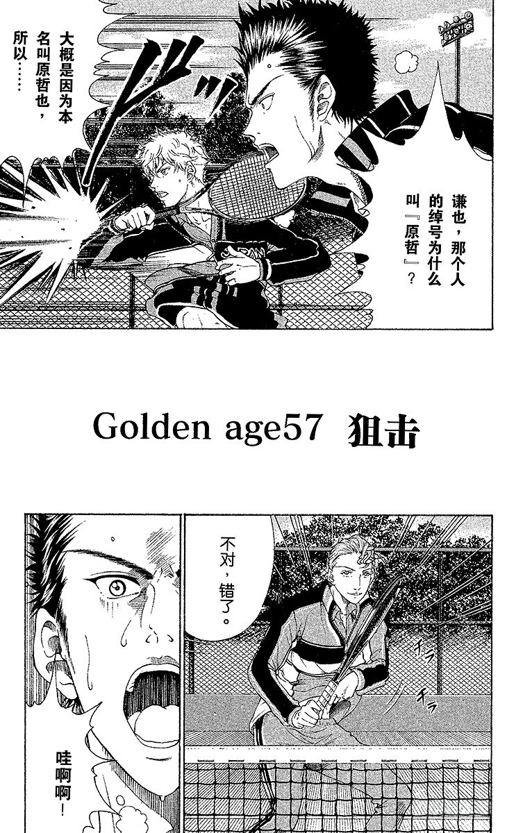 第57话 狙击0