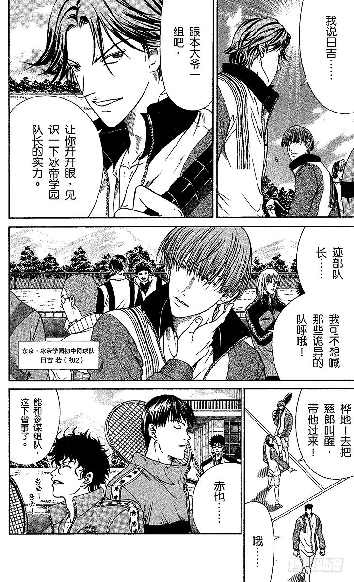 第6话 搭档对战1