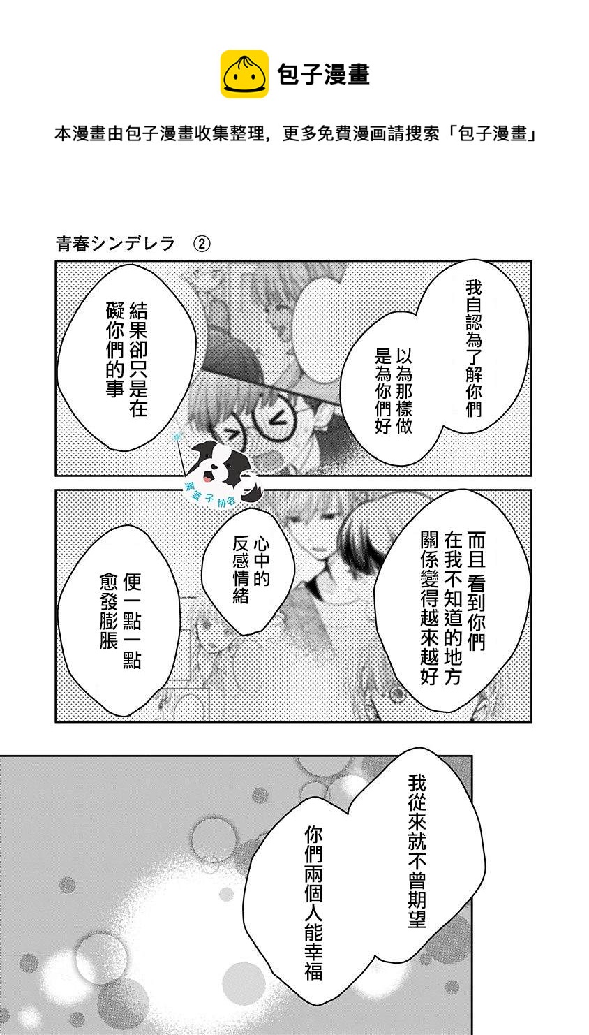 第18话 美月的心声4
