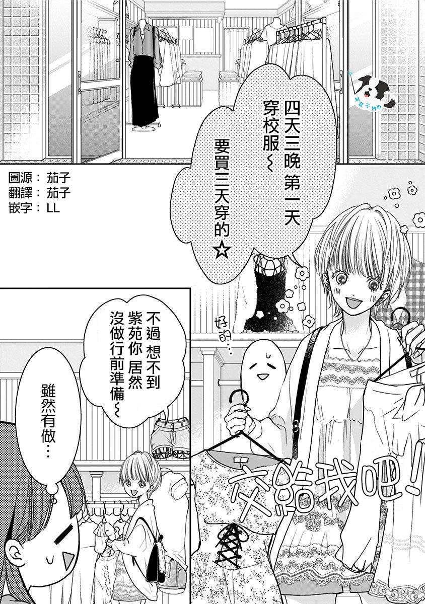 第8话 不曾知晓的爱慕1