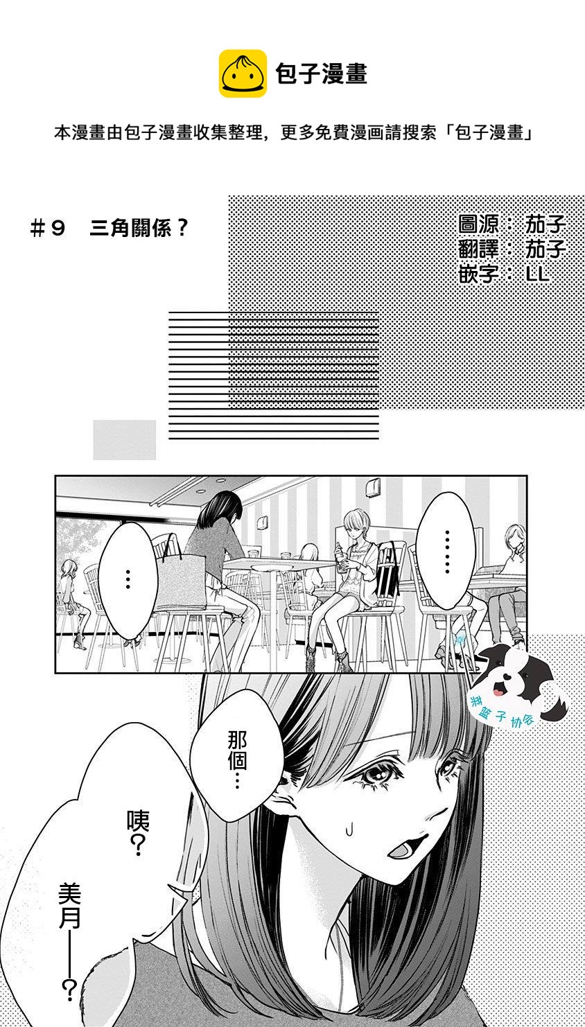 第9话 三角关系？0