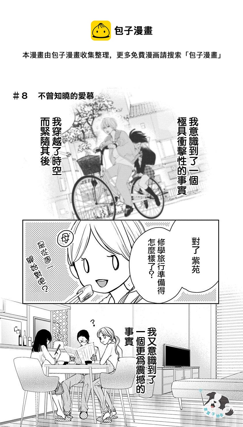 第8话 不曾知晓的爱慕0