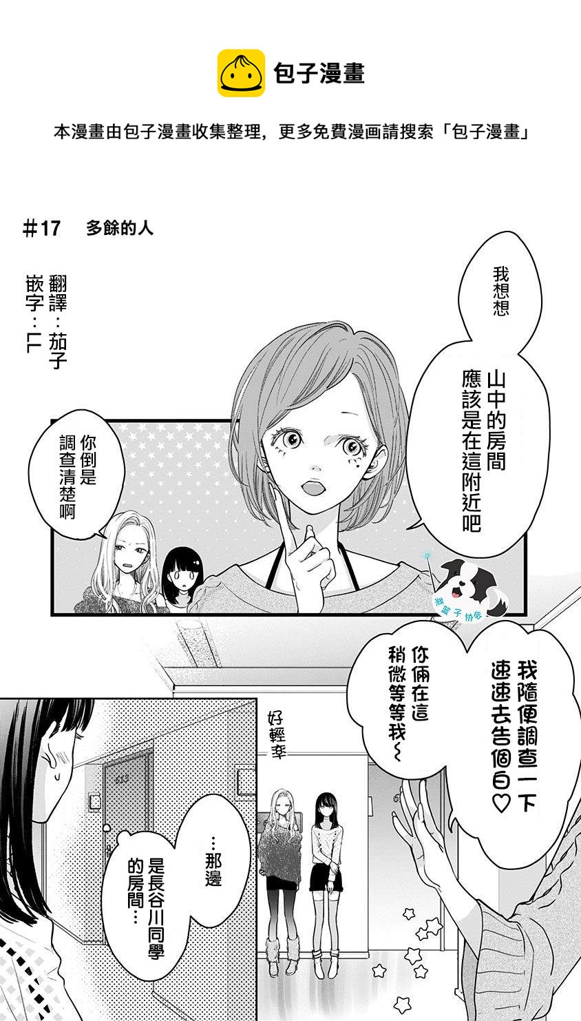 第17话 多余的人0
