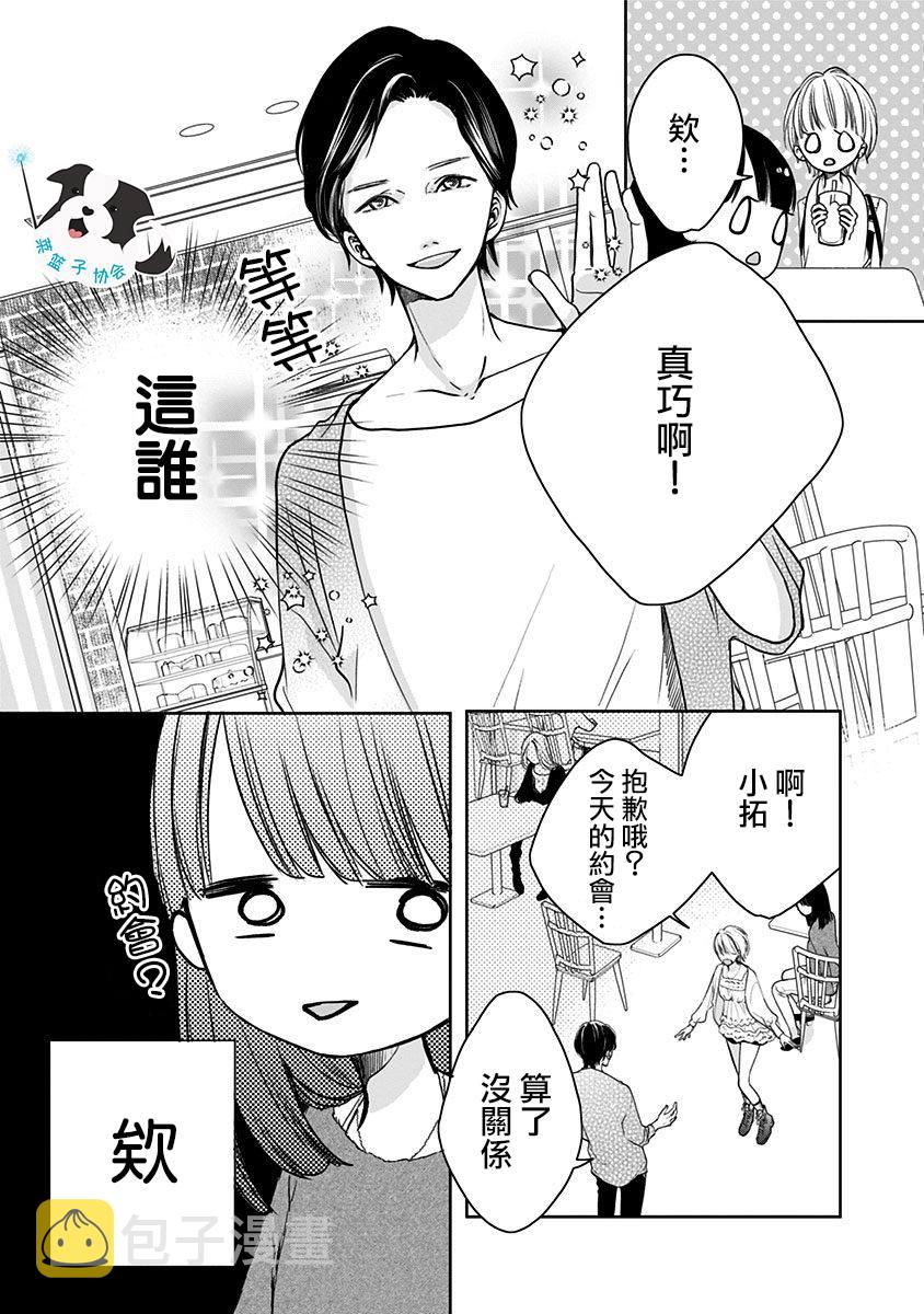 第9话 三角关系？1