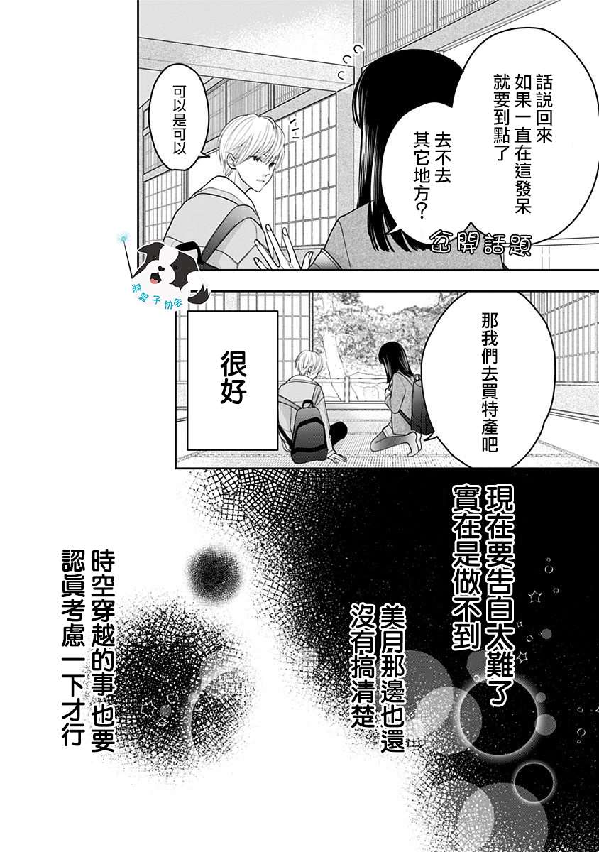 第21话 从很久以前一直喜欢你1
