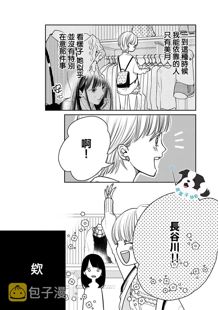 第8话 不曾知晓的爱慕2