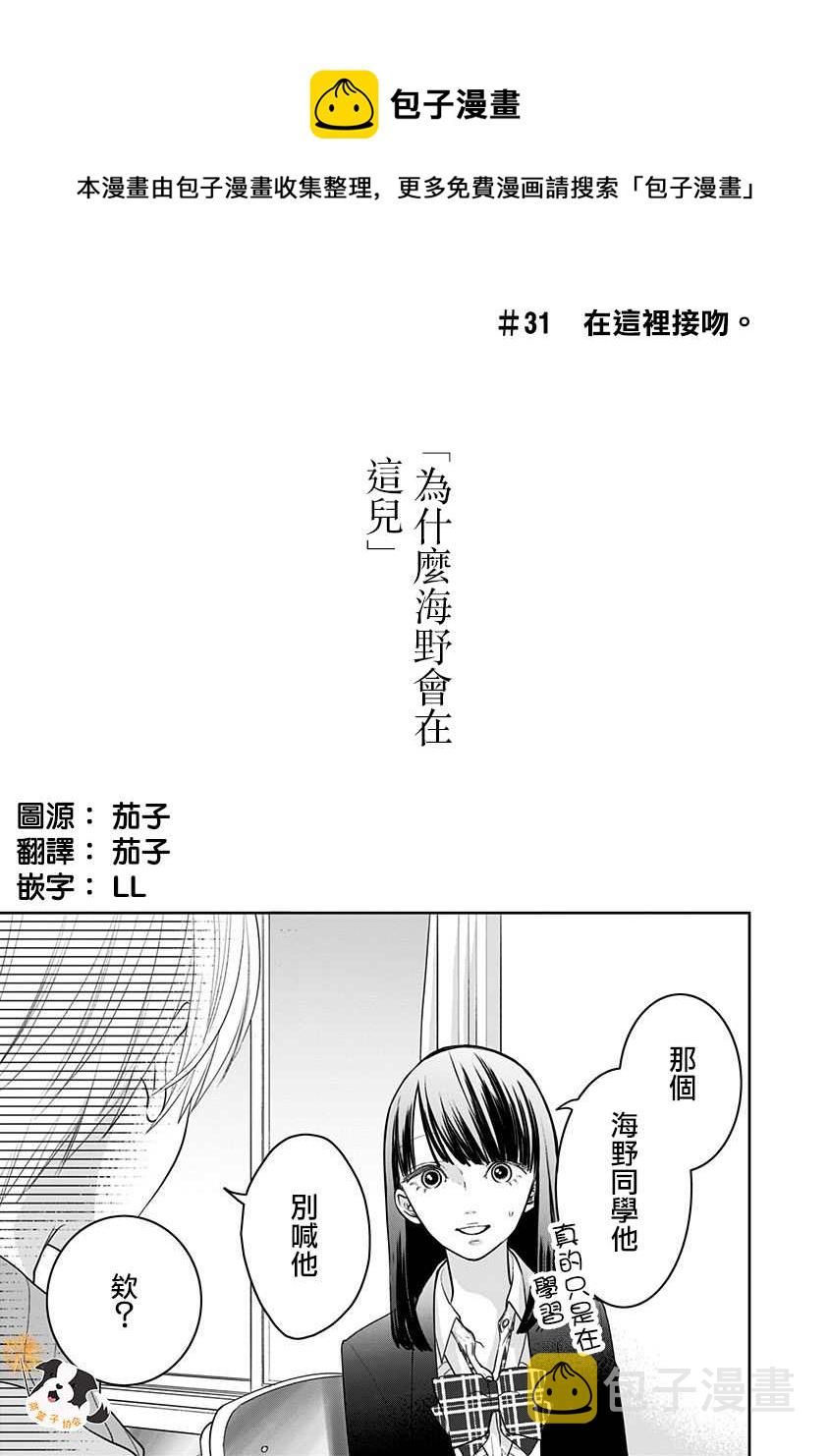 第31话 在这里接吻。0