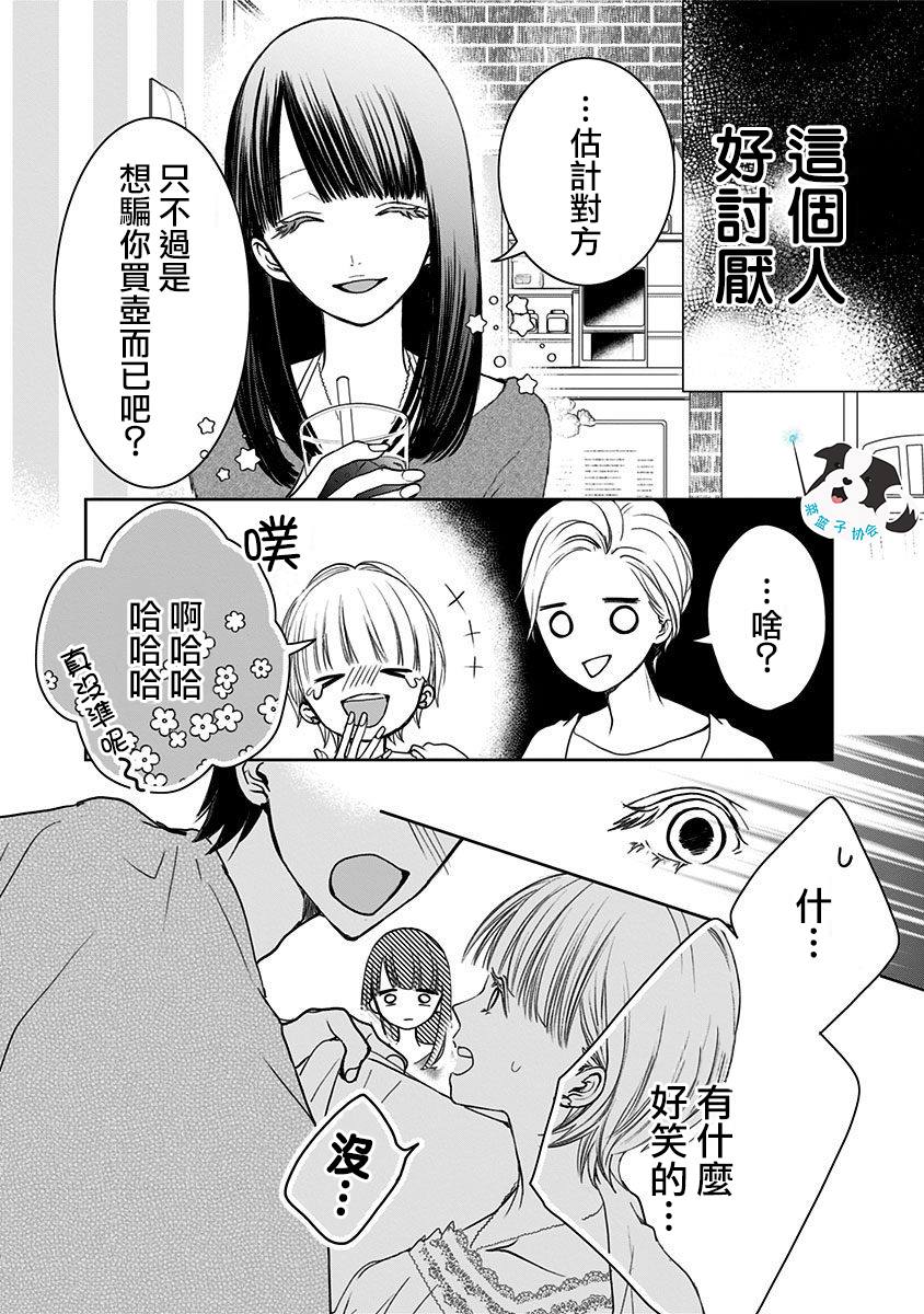 第9话 三角关系？4