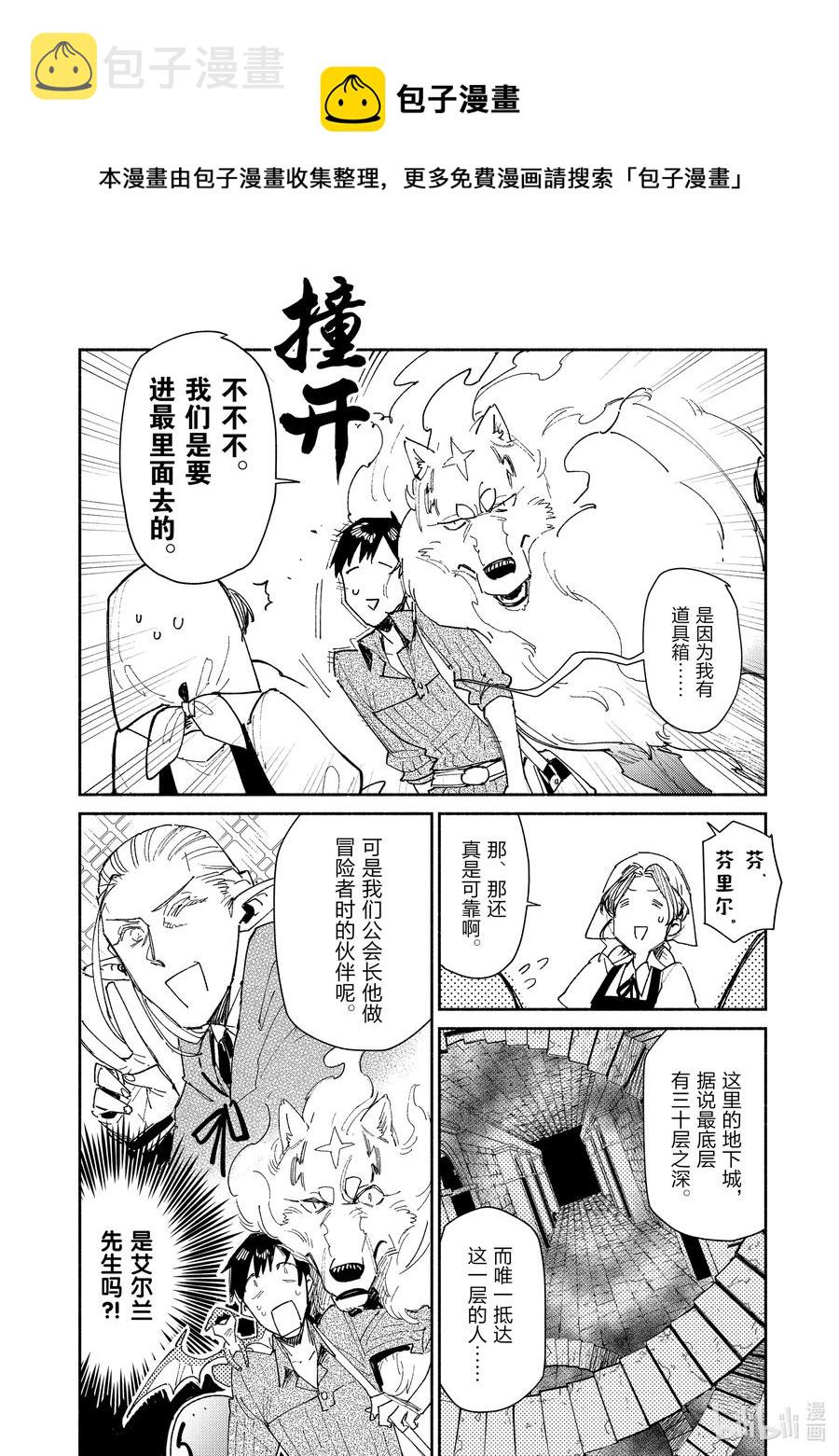 43 进入地下城3