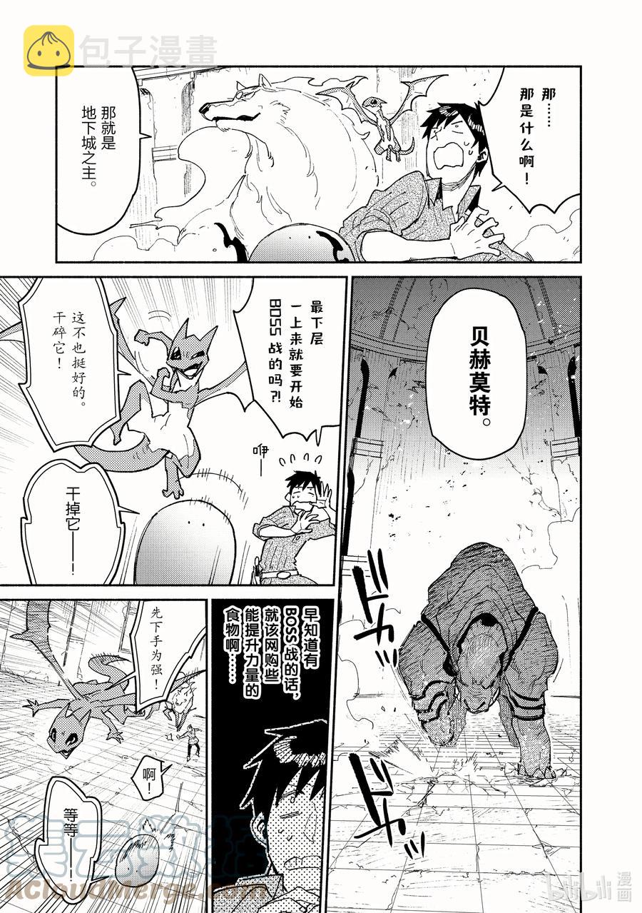 46 地下城之主4