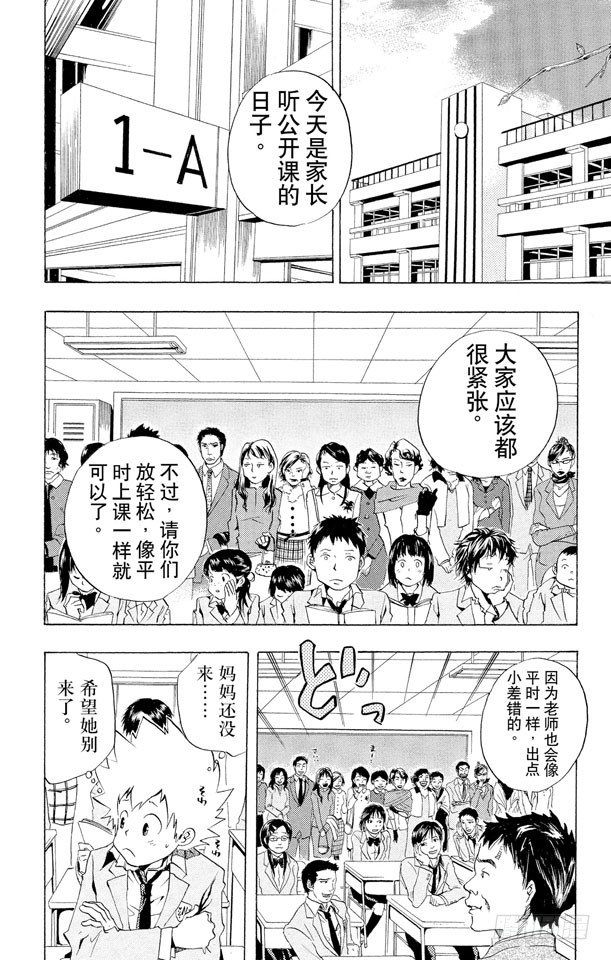 第33话 公开课1