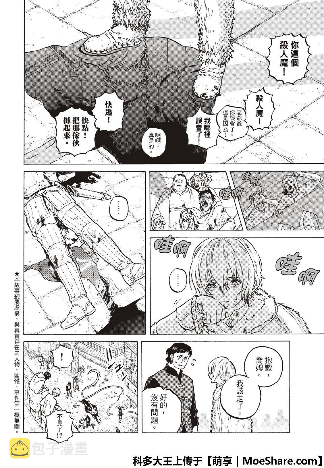第105话 夕阳（2）3