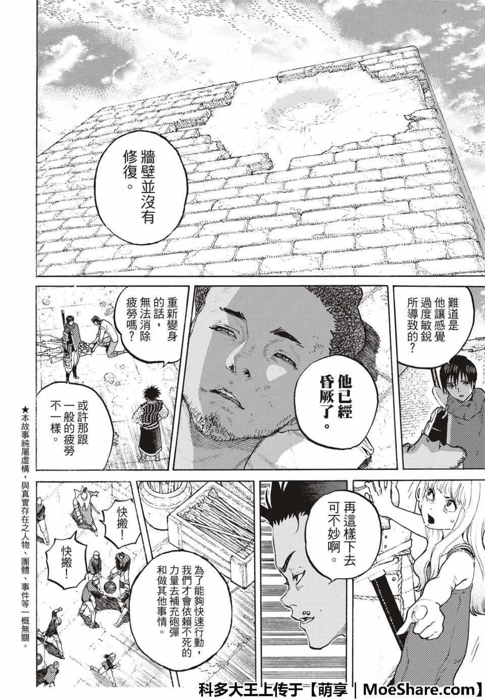 第98话 三名战士（1）3