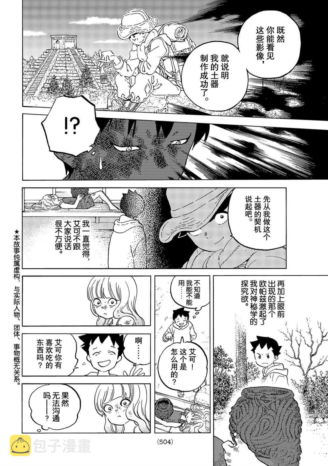 第143.2话 结合的土（2）1