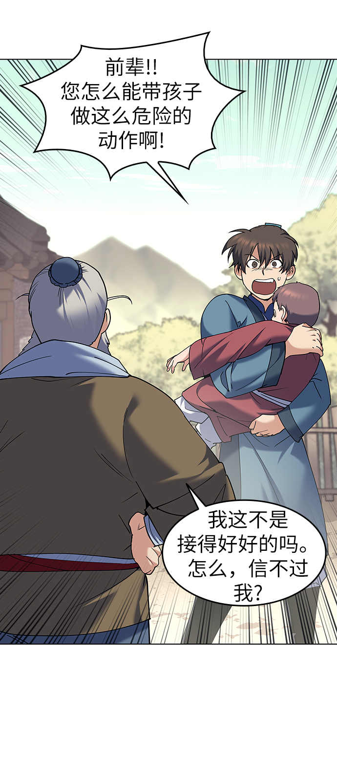 [第54话] 我们村的高手们4