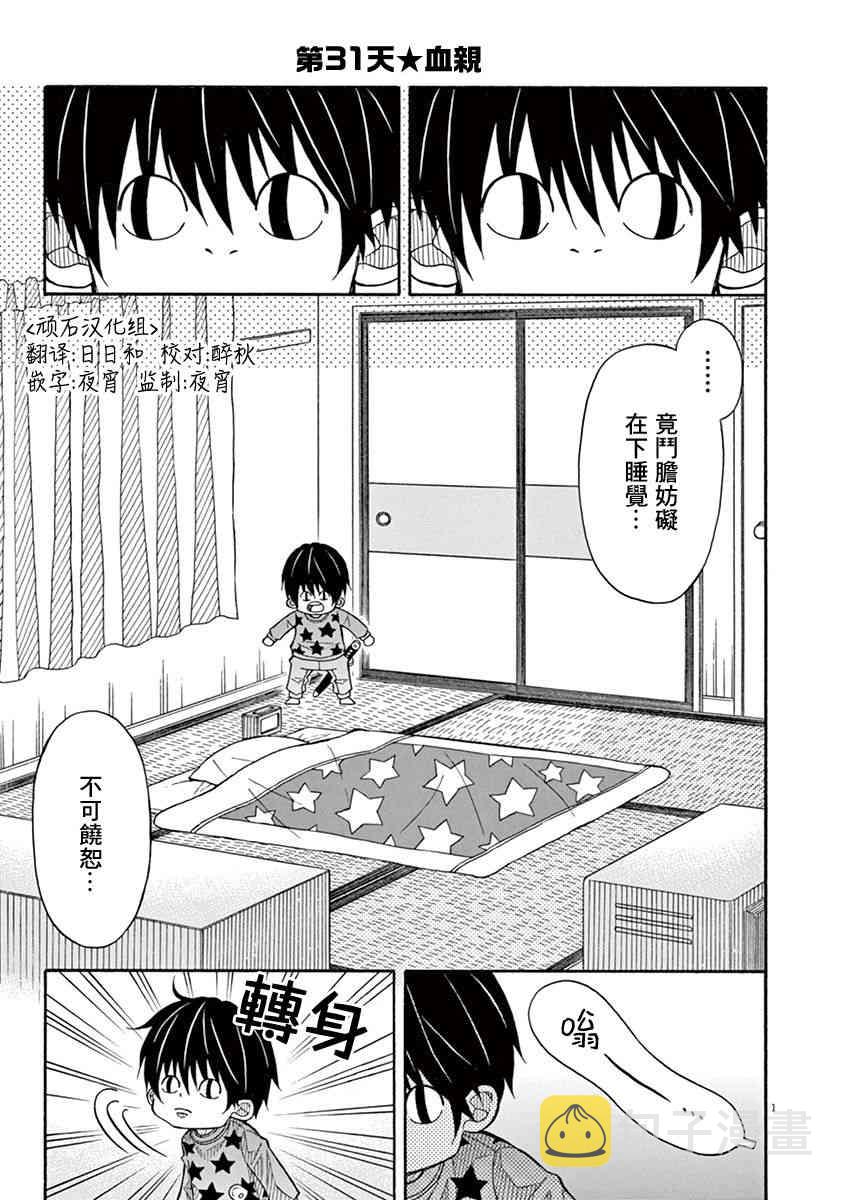 31话0