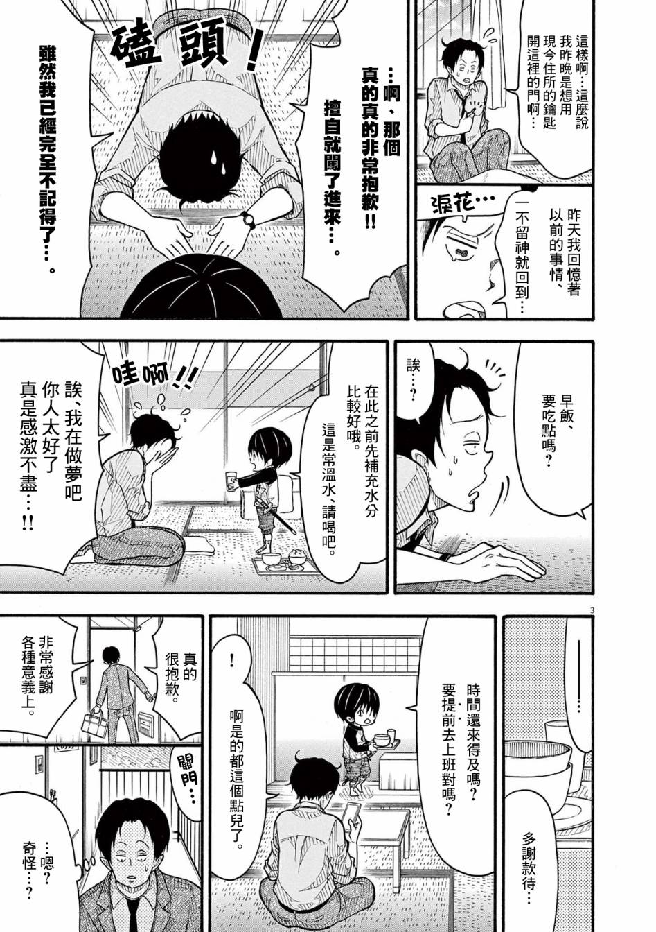 第133话3