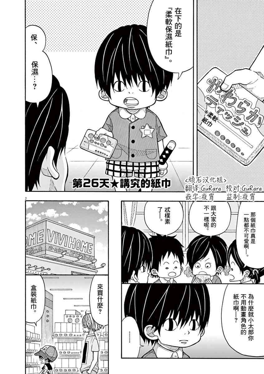 26话1