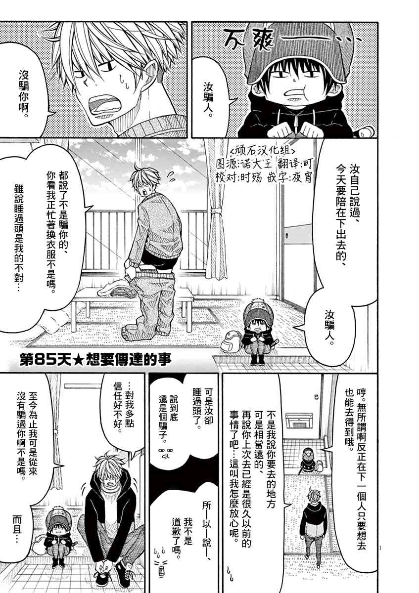 85话0