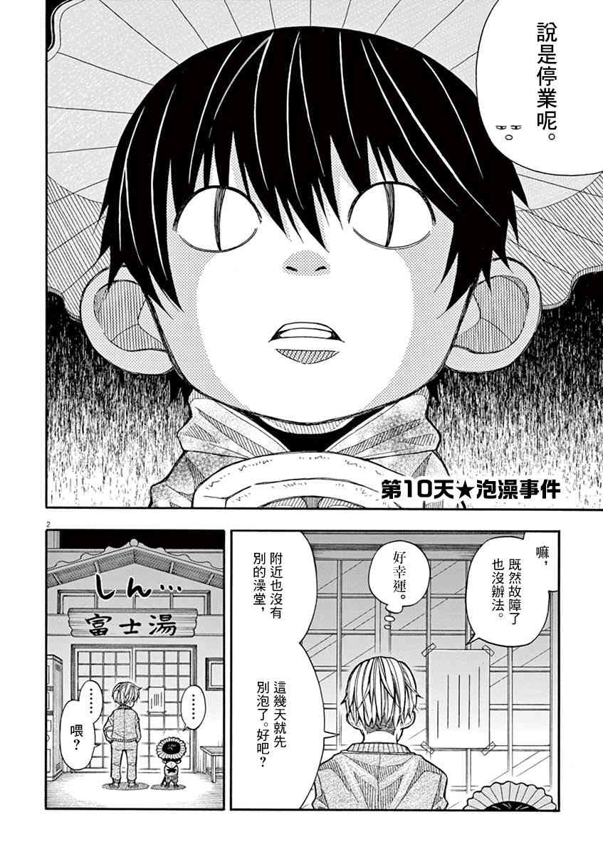 10话1