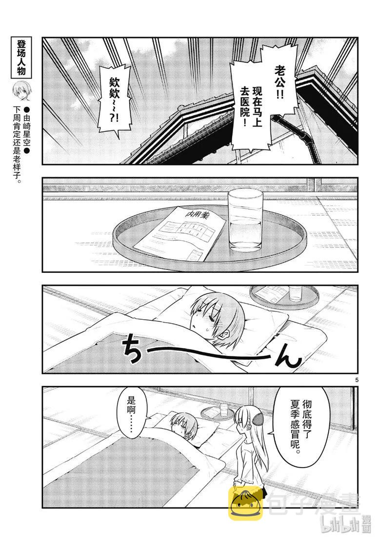 88 第88话“虽然不是笨蛋，但是会感冒”4