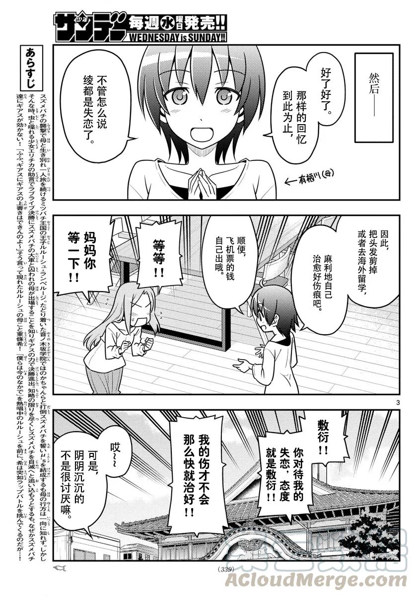33 第33话“爱情故事戛然而止！但是且慢……这不是梦……！是现实……！这是现实……！”2
