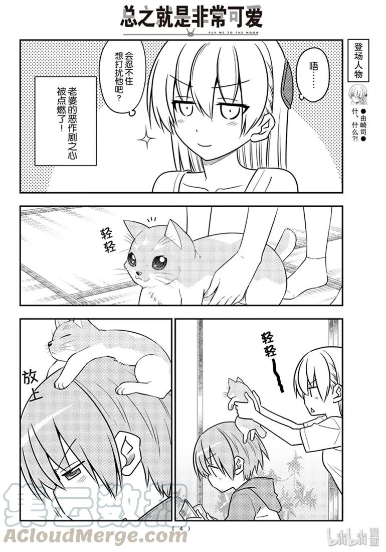 84 第84话“有个烦人老婆的老公”3