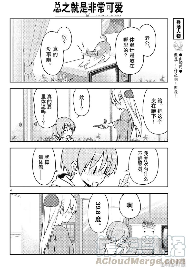 88 第88话“虽然不是笨蛋，但是会感冒”3