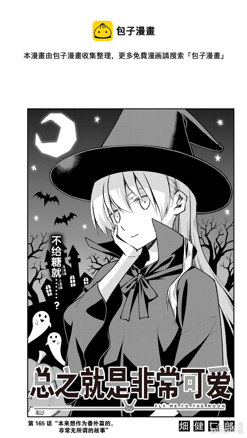 165 第165话“本来想作为番外篇的，非常无所谓的故事”0