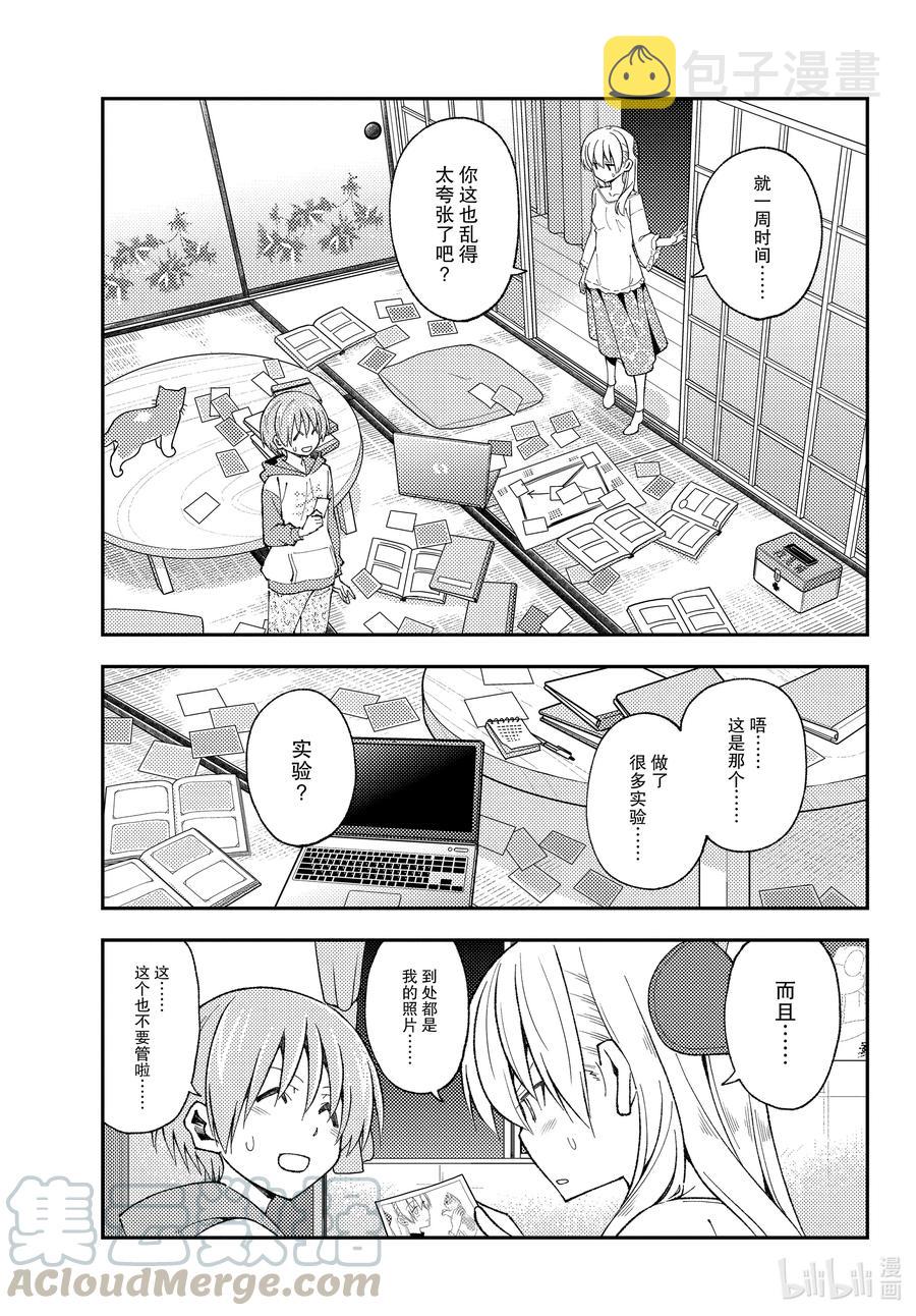 149 第149话“为了让你不会寂寞，就将这里作为营地”2
