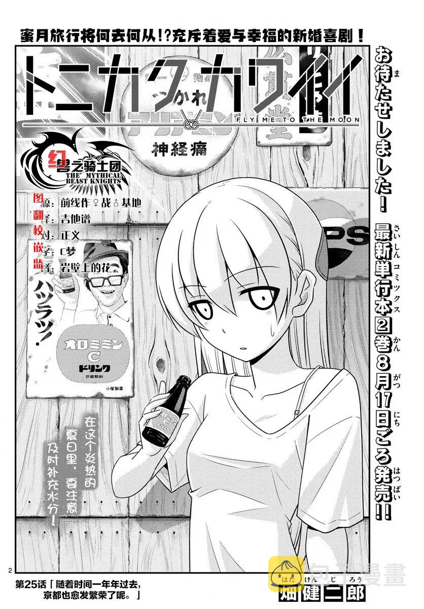 25 第25话“随着年龄的增长，就越来越能懂京都的风情了”1