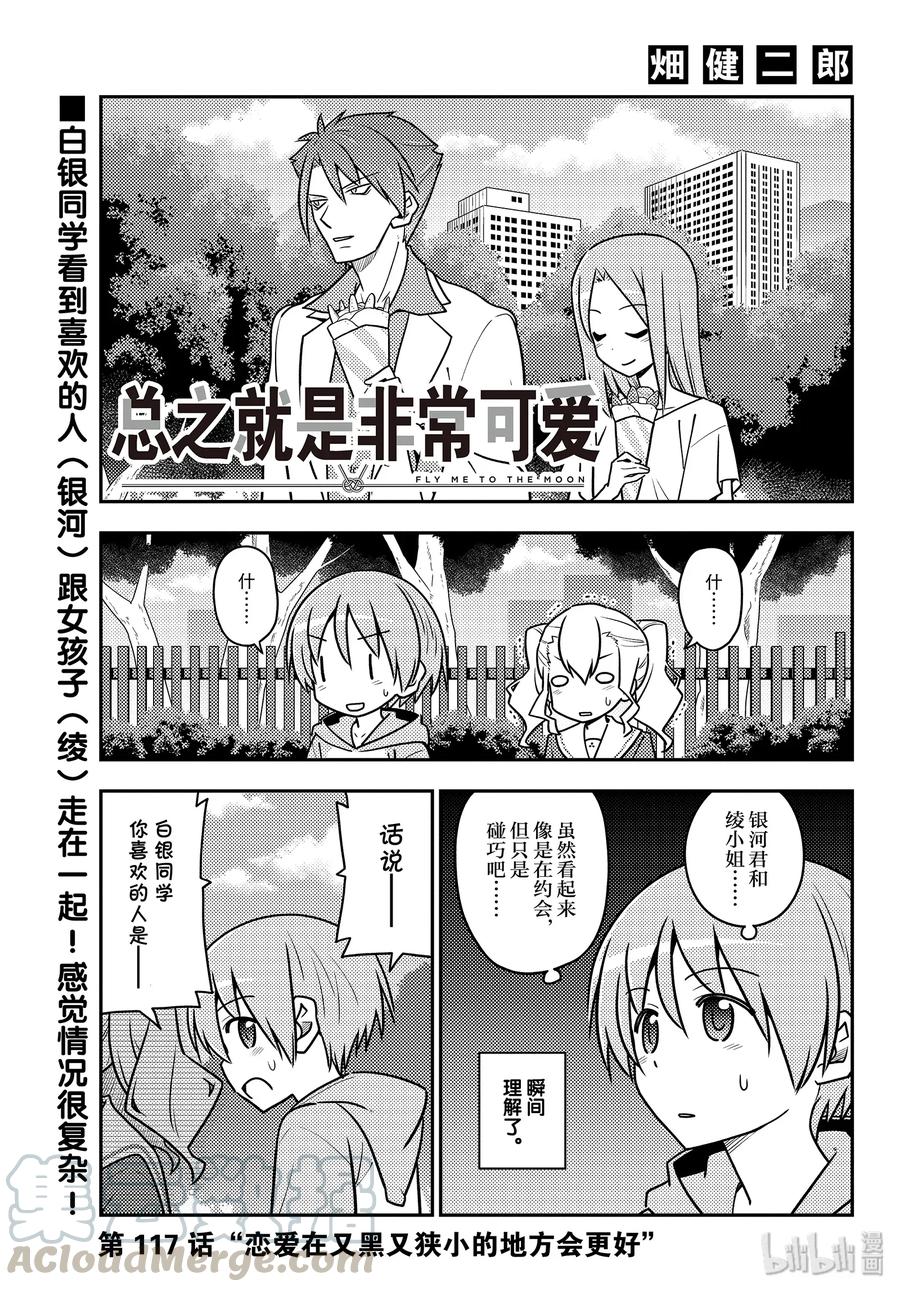 117 第117话“恋爱在又黑又狭小的地方会更好”0