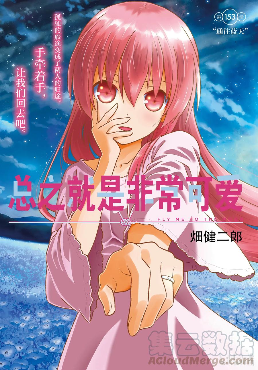 153 第153话“通往蓝天”0