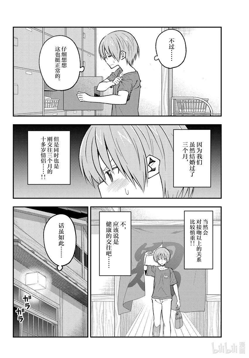 163 第163话“夫妻无关紧要的事情”3