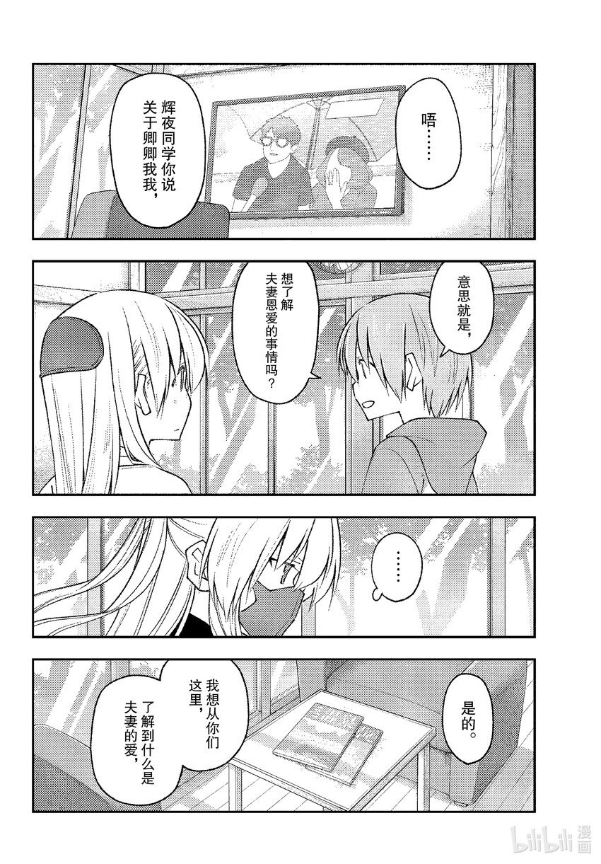 195 第195话“太聪明的话会全部让人搞不懂的”3