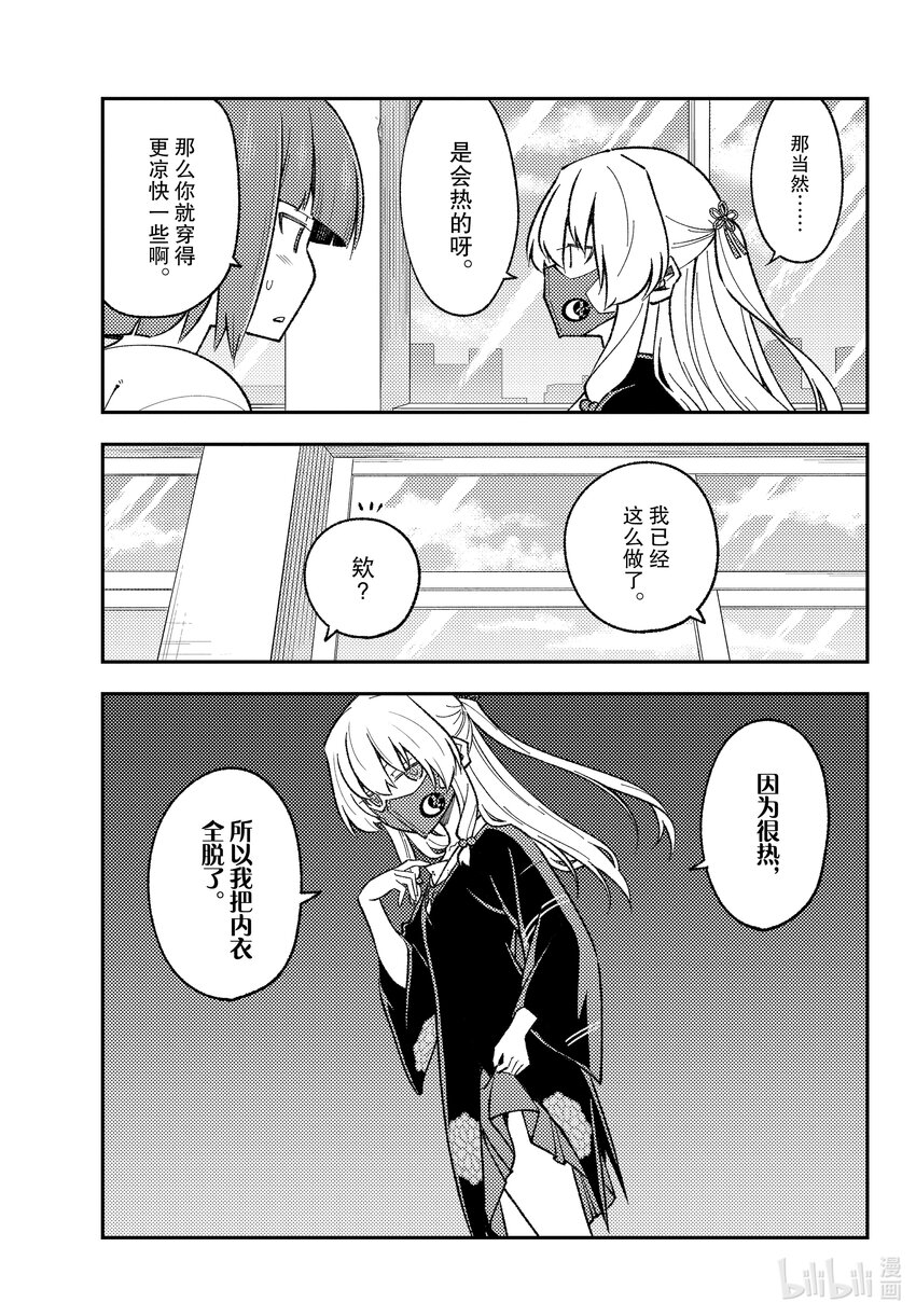162 第162话“想开着卡罗拉Ⅱ去某个地方。想去温泉。算了不管哪里都行”4