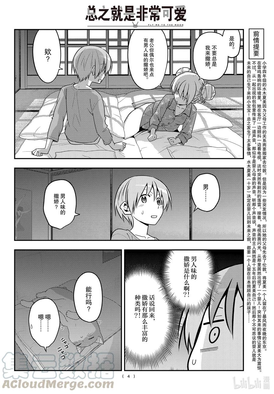 133 第133话“只属于我的……”3