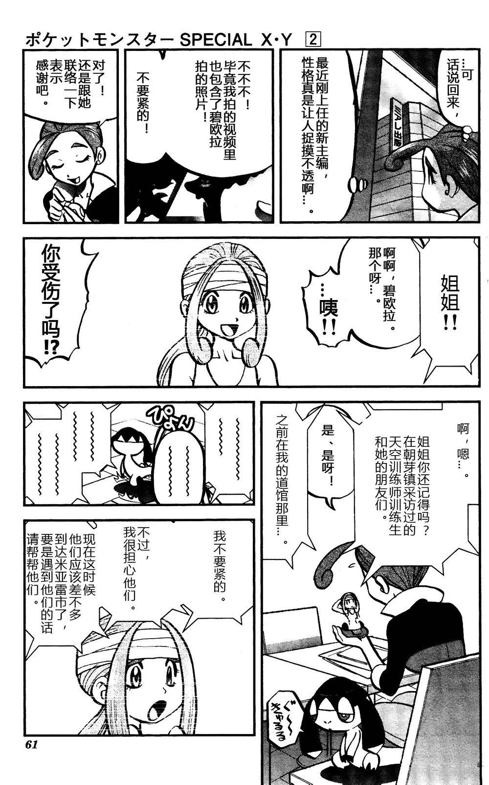 外传：第21话  XY篇102