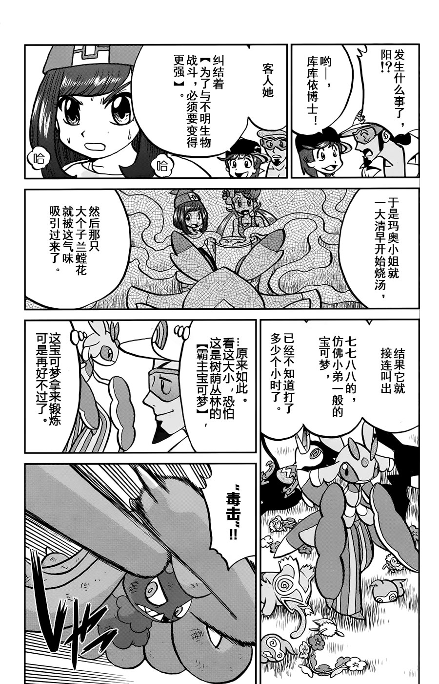 sun＆moon篇143