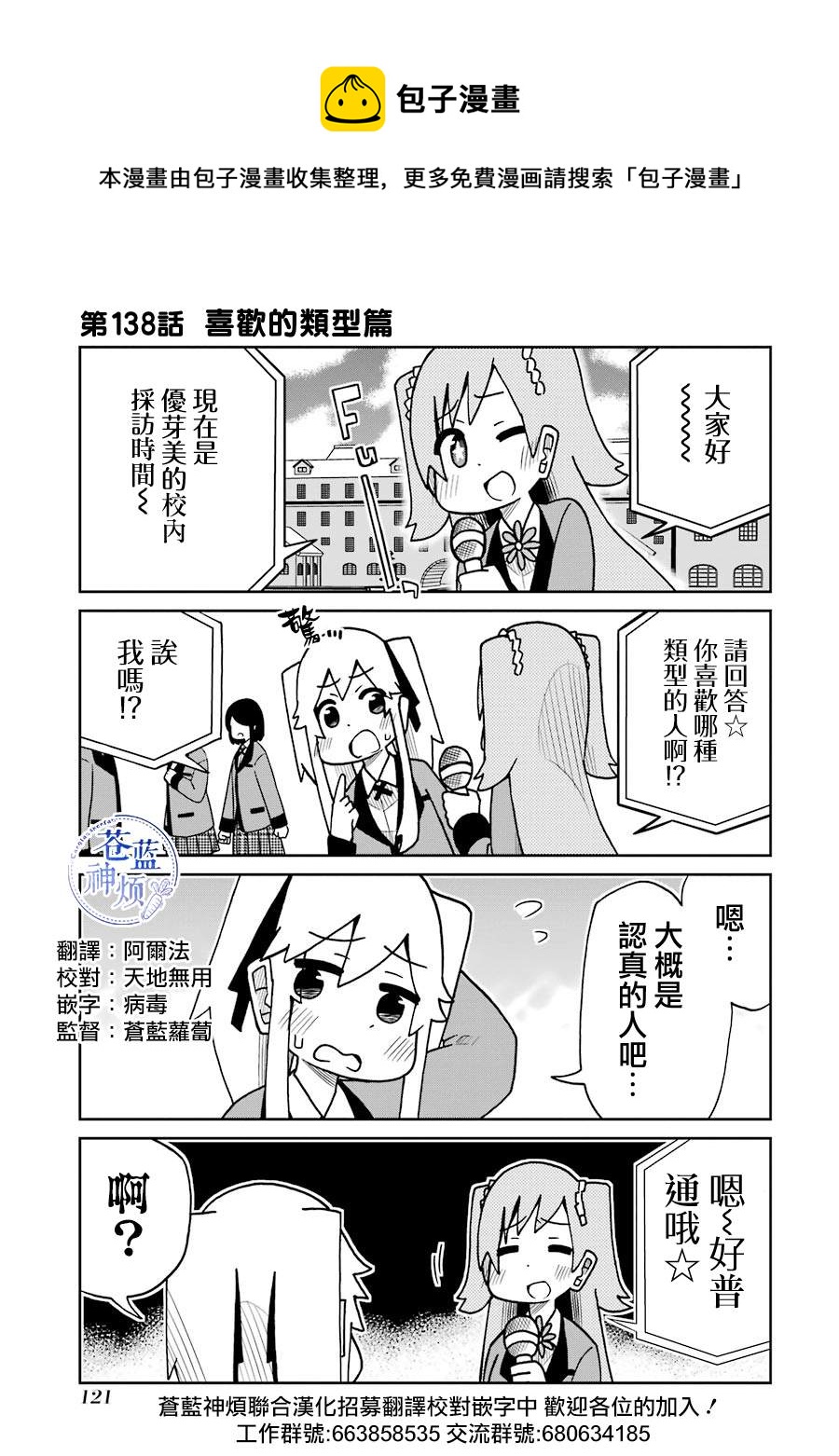 第138话 喜欢的类型篇0