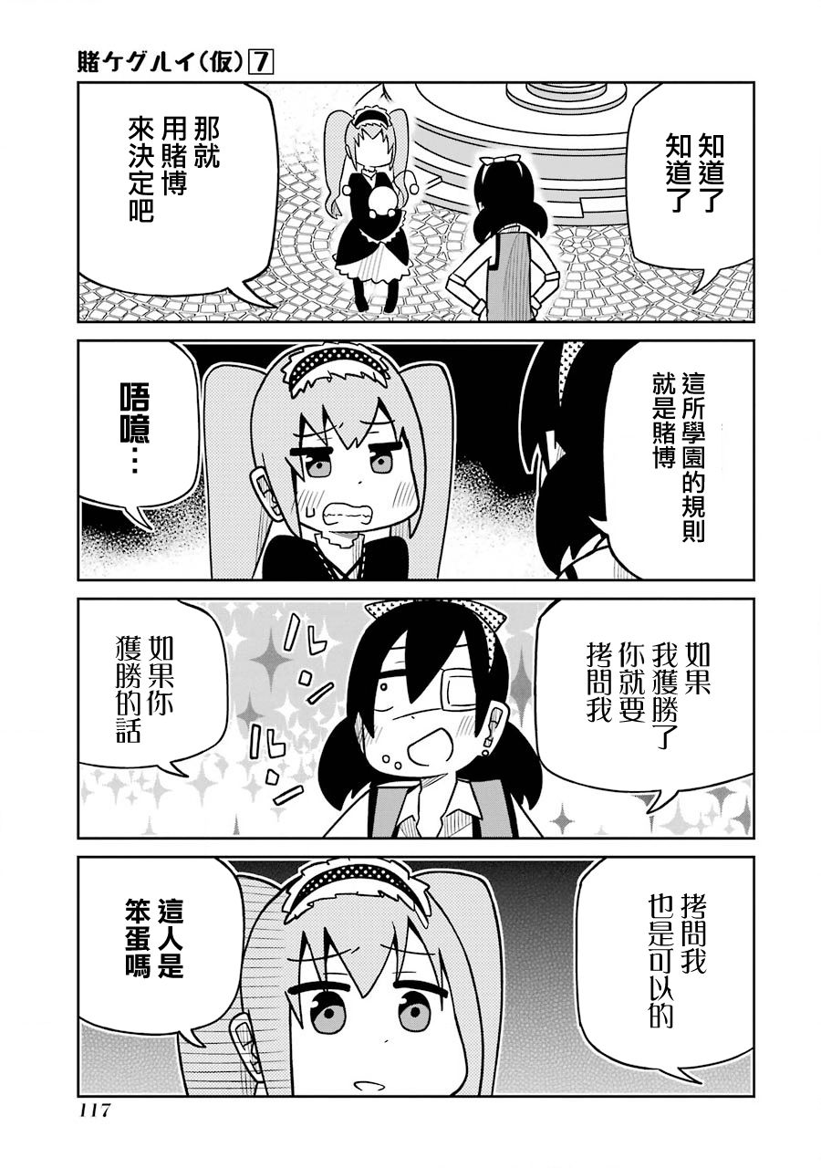 第173话 虫喰惠利美篇2
