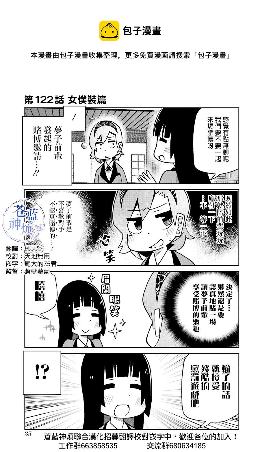 第122话 女仆装篇0
