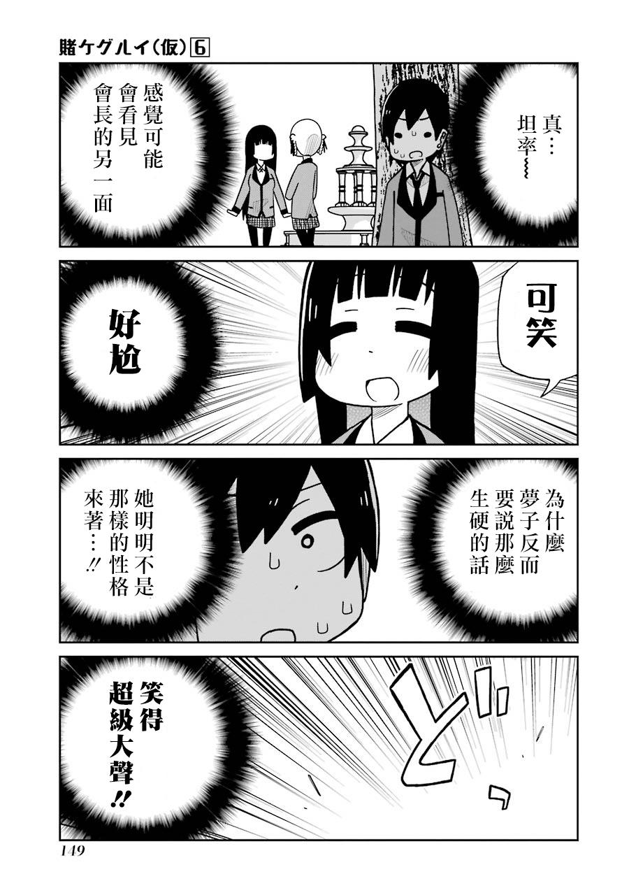 第143话 铃井偷听篇2