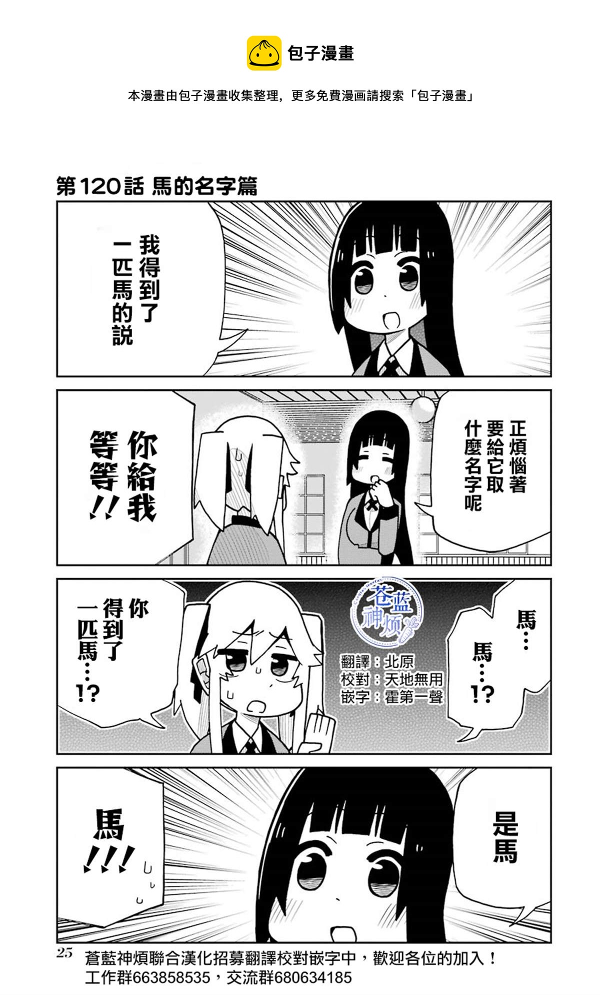 第120话 马的名字篇0