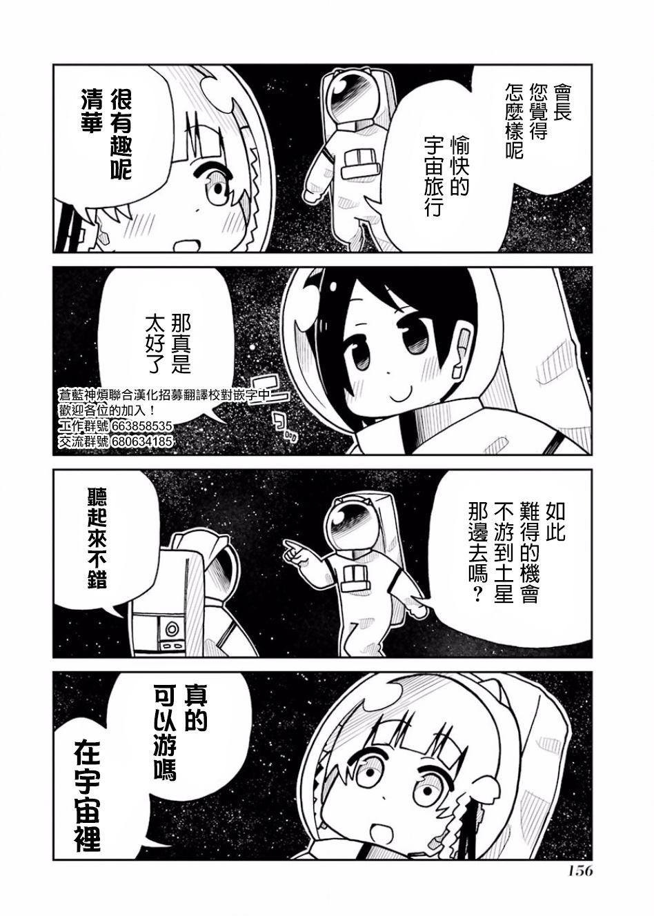 第115话 喰绮罗丽的宇宙旅行篇1